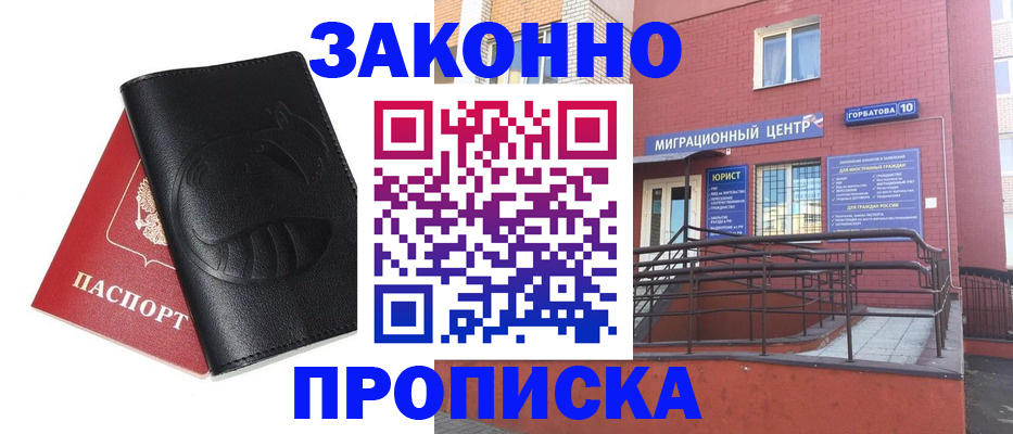 временная регистрация законно в Усть-Лабинске